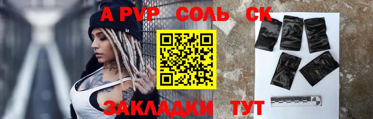 A PVP СК  где купить наркотик  Шали  Вход с VPN  Альфа ПВП СК КРИС 
