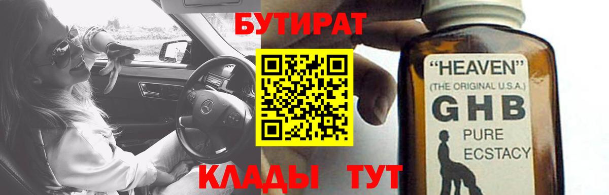 БУТИРАТ Butirat  Вход с VPN  Шали 