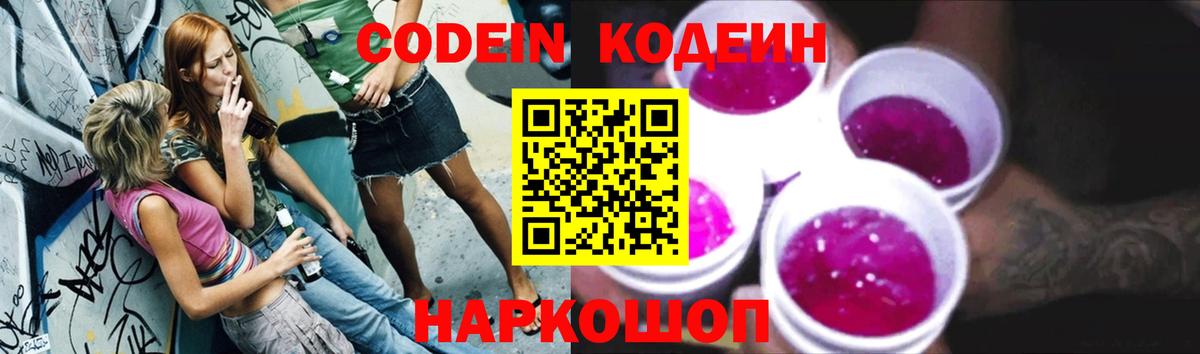 Кодеин напиток Lean (лин)  Codein напиток Lean (лин)  Вход с VPN  Шали 