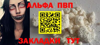 альфа пвп Конаково